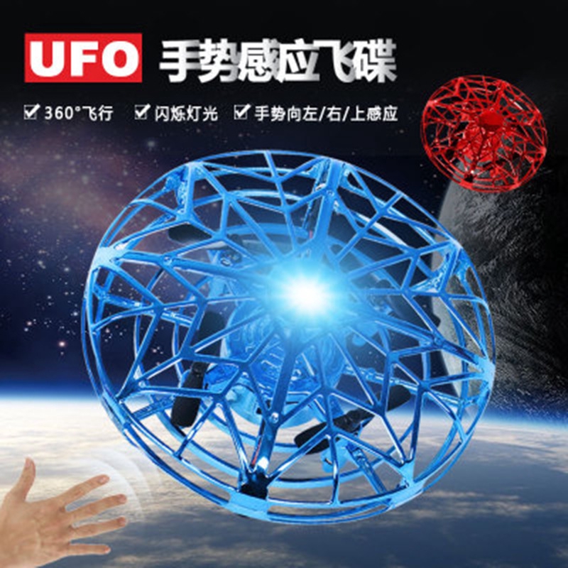 現貨實拍 UFO感應飛行器  飛碟 無人機 兒童玩具手勢感應飛行器 迷你ufo 手控無人機感應器 懸浮飛行玩具