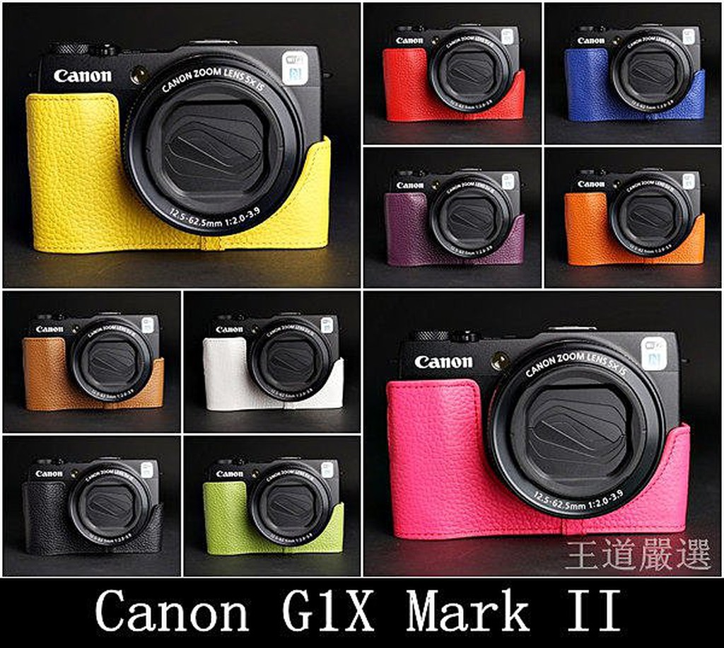 【台灣TP】 適用於 Canon G1X Mark II 設計師款 秀系列 相機包  真皮相機底座 皮套
