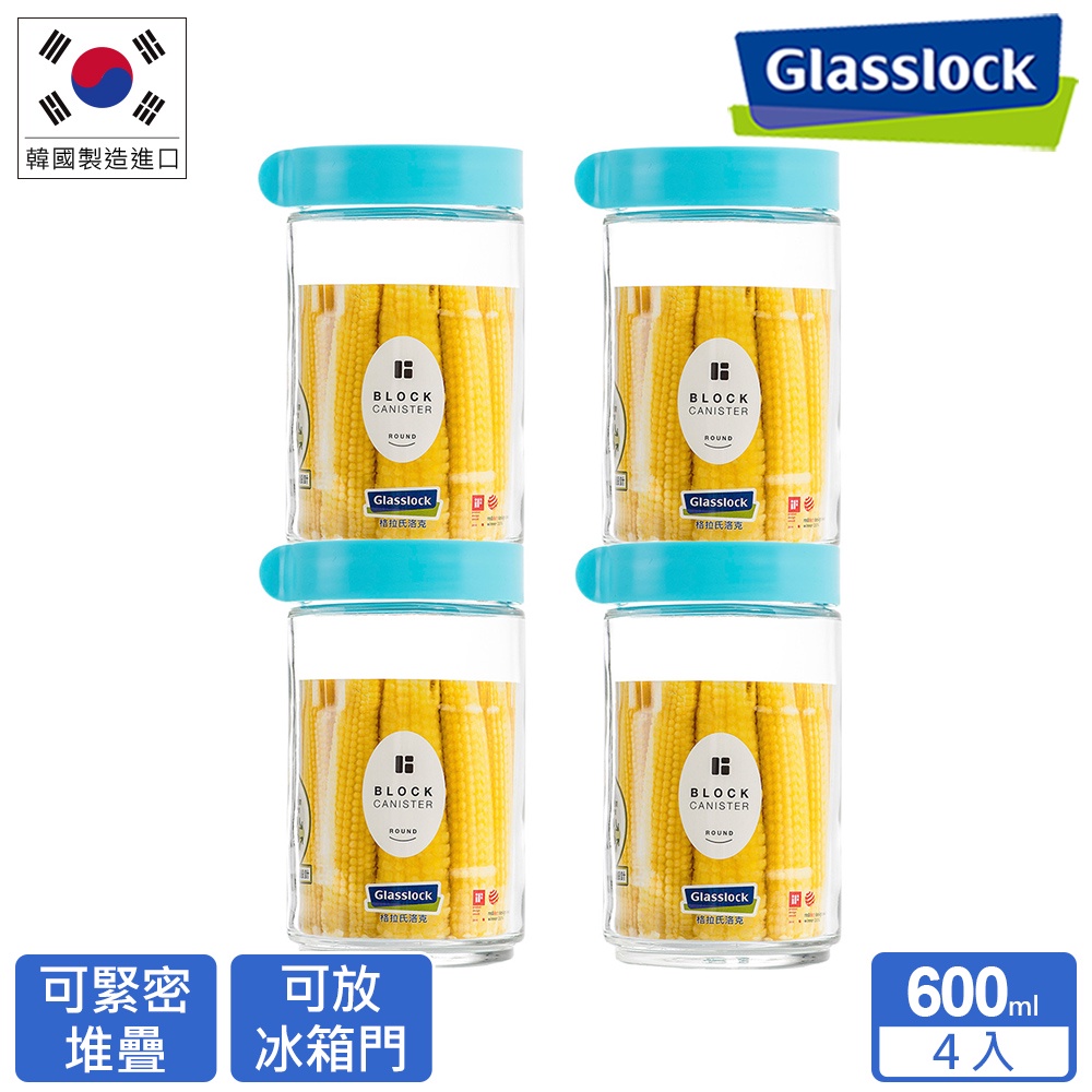 Glasslock 玻璃保鮮保鮮罐／密封罐／儲物罐 600ml四入