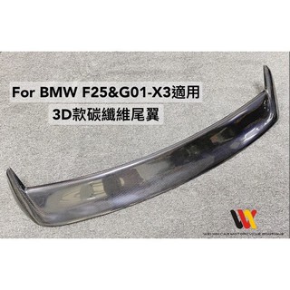威鑫汽機車精品 For BMW G01-X3 & F25-X3適用 3D款碳纖維頂翼一支5500元 另有前下巴 水箱罩