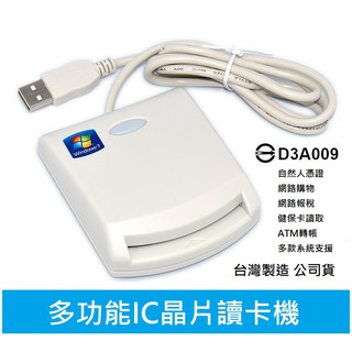 臺灣製 IC晶片讀卡機 報稅讀卡機 ATM讀卡機 晶片讀卡機 金融卡讀卡機 自然人憑證 EZ100PU
