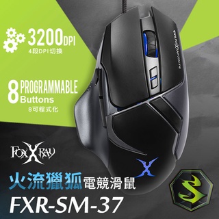 芯鈊3C--FOXXRAY 火流獵狐電競滑鼠(FXR-SM-37)