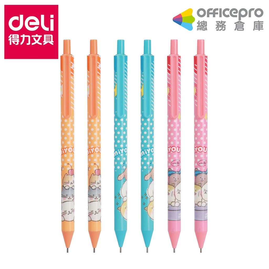 得力Deli miyou自動鉛筆 EU705 0.5mm 混色出貨 辦公室文具 鉛筆 造型鉛筆 可愛鉛筆