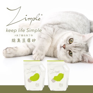 Zimple 除臭豆腐砂 原味/竹碳/茶葉/小蘇打 條型/礦型 2.5kg