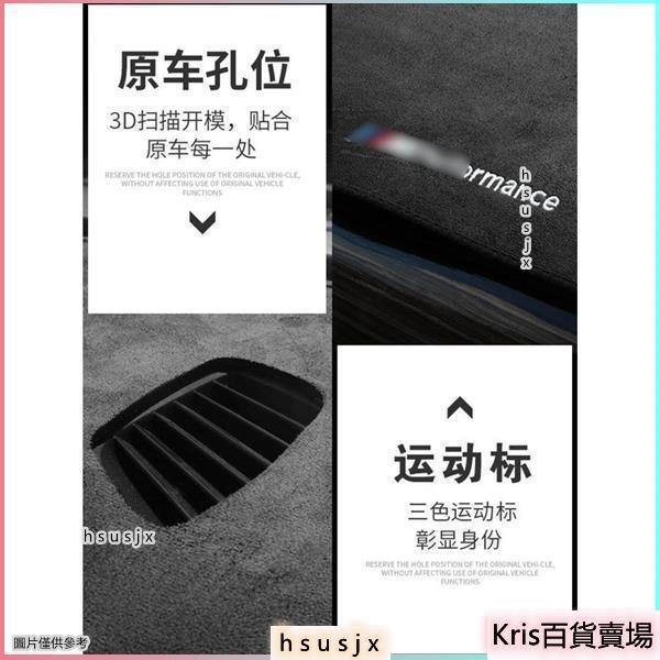 Kris汽配百貨 BMW 寶馬 儀表臺 法蘭絨 避光墊 FKris汽配百貨 0 F30 E90 F48 G20 XKri