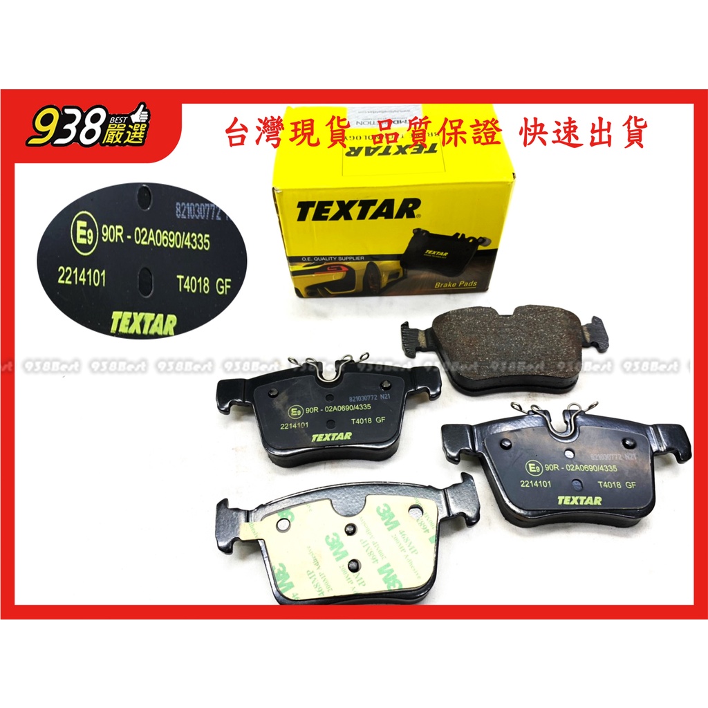 938嚴選 TEXTAR V60 V90 S90 E-PACE F-PACE I-PACE 後來令 煞車片 來令片