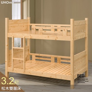 【UHO】松木3.2尺實木雙層床 臺灣製造 上下舖床架 上下實木床 兒童高低床 宿舍專用床 小空間專用床