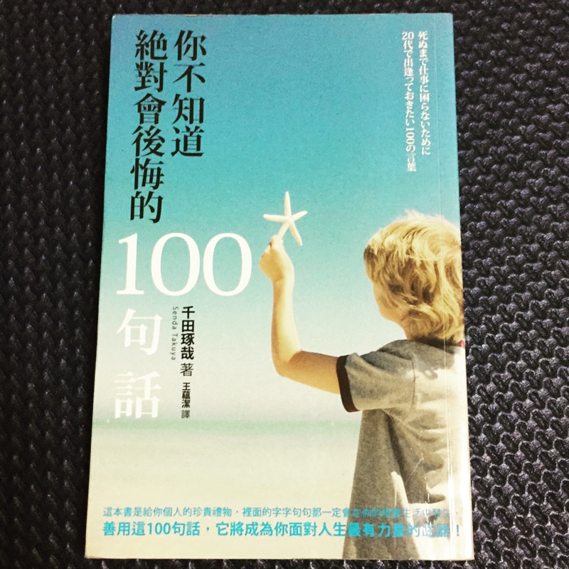 你不知道絕對會後悔的100句話 蝦皮購物