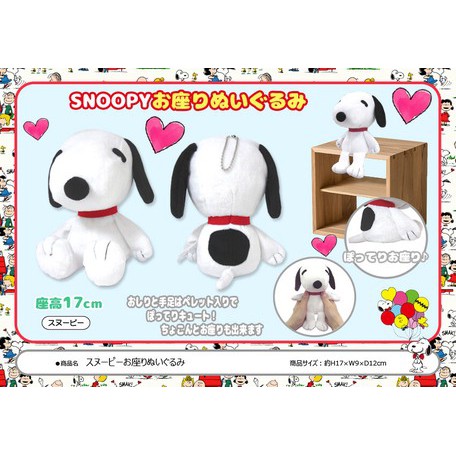 snowの日貨★日本正版景品Snoopy史努比吊飾娃娃