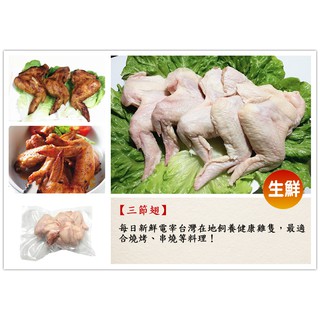 【臺灣 雞翅 三節翅 600克 約5隻入 生鮮 】三節翅適合串燒 燒烤 油炸 CAS新鮮電宰『食藝』