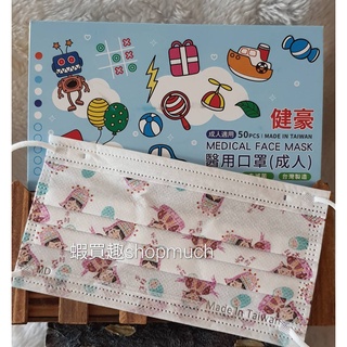 🤘臺灣製 健豪 註生娘娘 大人醫用平面口罩(50入/盒)