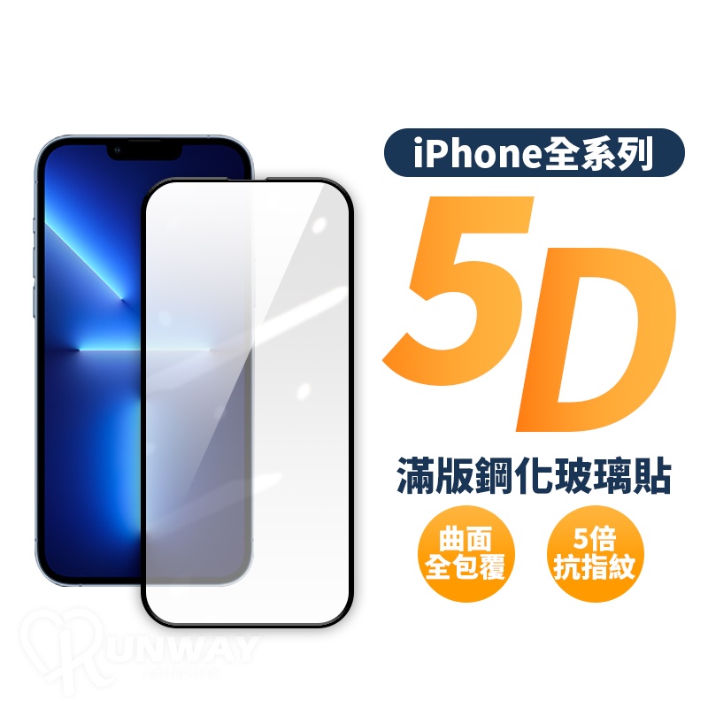 5D 滿版 鋼化膜 曲面 適用iPhone 13 7 8 plus 14 12 pro X XS MAX 玻璃貼 保護貼