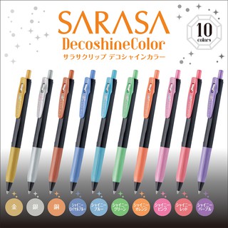 【中島商店】 Zebra JJ15 Sarasa Clip Decoshine 閃耀色 0.5 中性筆 5入組 1