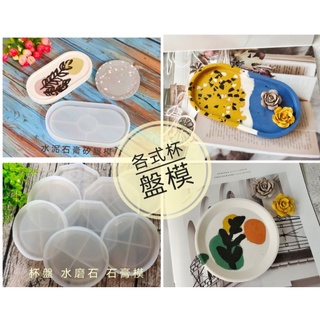 幾何設計水泥模具 水晶滴膠diy杯墊矽膠模具 擴香石模石膏裝飾底座 蠟燭底座模具園藝花盆橢圓厚盤子模型模具