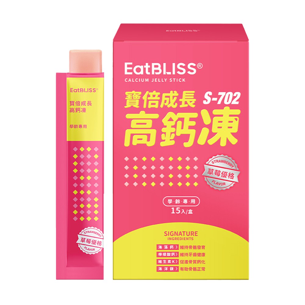 【蝦皮直營特選】Eatbliss 益比喜 S702寶倍成長高鈣凍 15入/盒 草莓優格口味 檸檬酸鈣 紅藻鈣 添加維生素