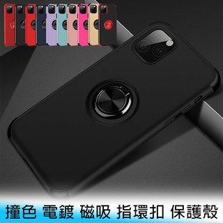 【臺南】iPhone 12 5.4/6.1/6.7吋 撞色 電鍍 磁吸/車載 指環扣 全包 支架/車架 保護殼