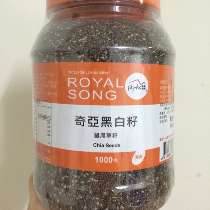 御松田 奇亞黑白籽 奇亞籽 鼠尾草籽1kg