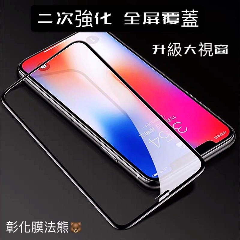 Realme 5 6 6i X3 X7 X50 C3 C21 5pro XT螢幕 鋼化玻璃 鋼化膜 保護貼 彰化膜法熊