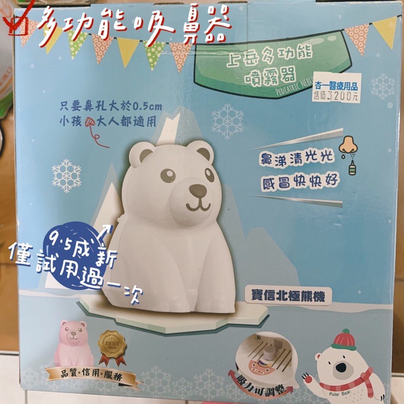 多功能吸鼻器 二手 近全新 電動 北極熊 北極熊機  多功能噴霧器 寶寶 孩童 皆可使用