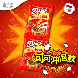 印尼 BENG BENG Drink Chocolate 可可沖泡飲 300g(10包*30g)