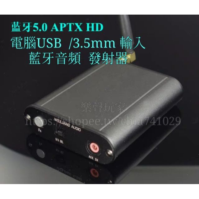 電腦USB專用 MP3/撥放器  3.5mm接口 藍芽5.0 支持aptX HD 發射器 CSR8675