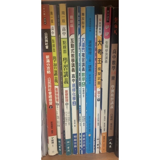 北一女台大生 全部50起 國高中學測參考書 分冊講義和課本 蝦皮購物