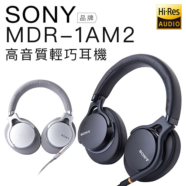 SONY 耳罩式耳機 MDR-1AM2 線控/可換線【附原廠攜行袋/公司貨】