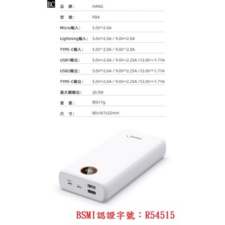 BC【Hang】 (PD4) 40000mah) PD+QC 3.0全相容快速閃充行動電源（現貨）