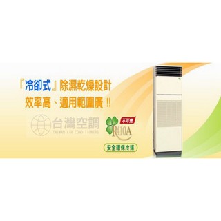 日立商用.工業用落地型除濕機【業務用工業型除濕機RD-NP51P】倉儲廠辦賣場餐廳中央空調工程規劃設計施工.空調裝置批發