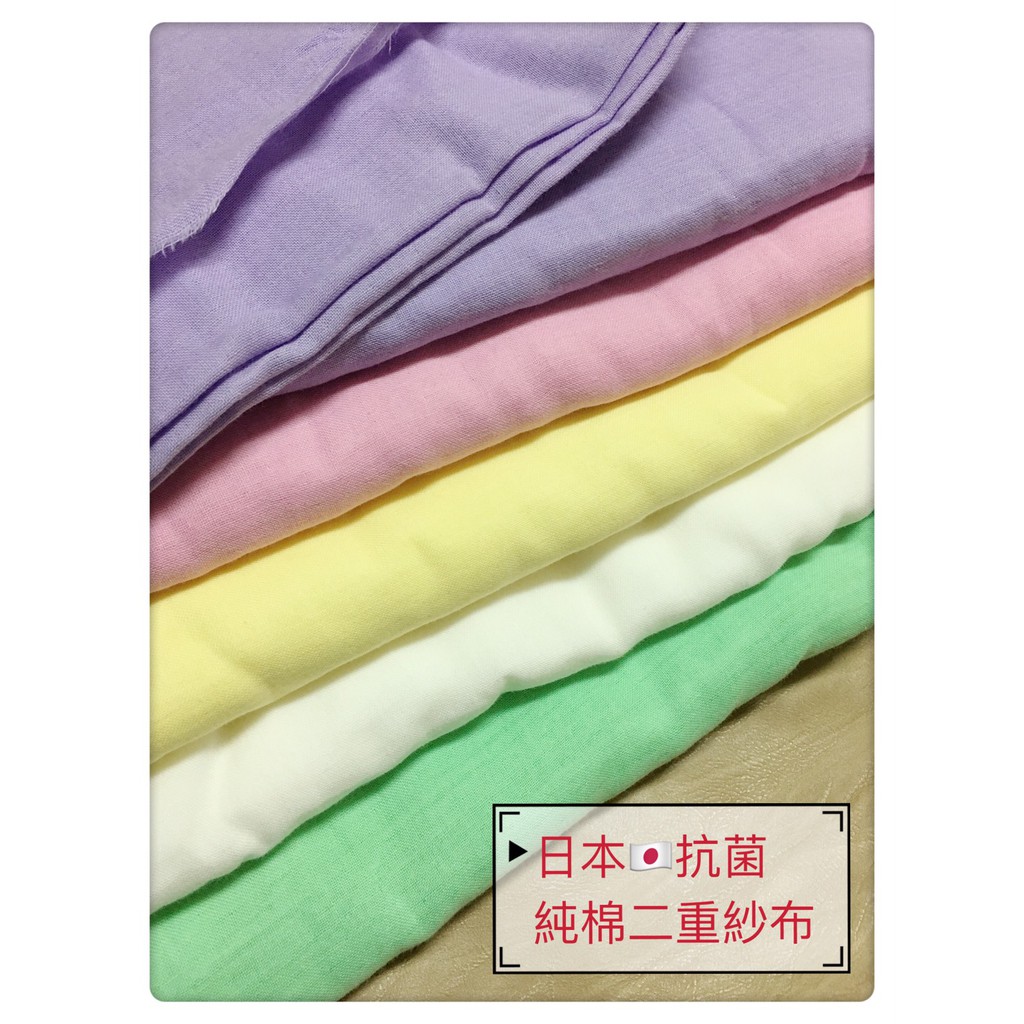 現貨 布口罩套布料 台灣製純棉雙層紗 二重紗 素面細柔純棉二重紗 台灣製雙層紗 布口罩布料 台灣製純棉泡泡布 蝦皮購物