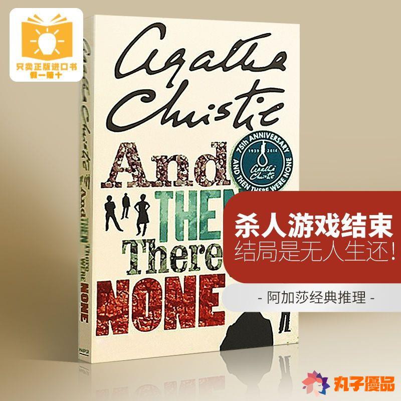 中商原版 And Then There Were None無人生還英文版英語原著進口 蝦皮購物