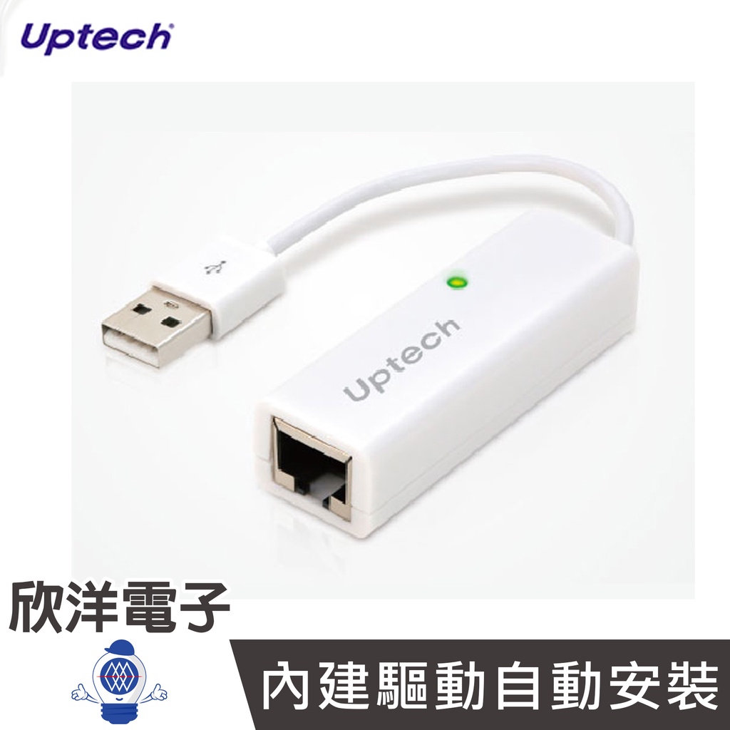 UPTECH USB2.0免驅動網路卡(NET105) 電腦 筆電 USB 隨身碟 硬碟 行動電源