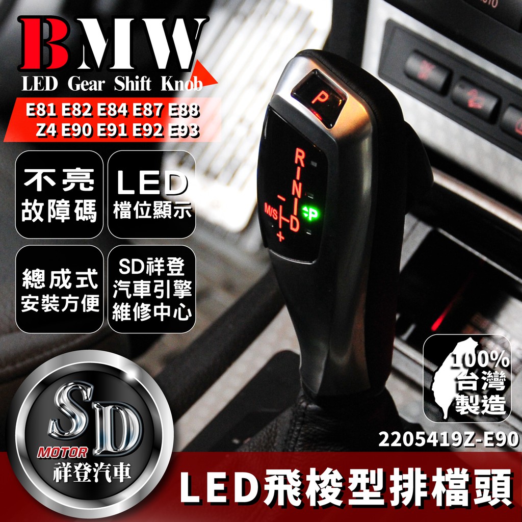 高仿錶bmw M3排檔頭 已改線直上 E E87 E90 E92 E93 3 330 335 I Position 優惠推薦 21年10月 蝦皮購物台灣
