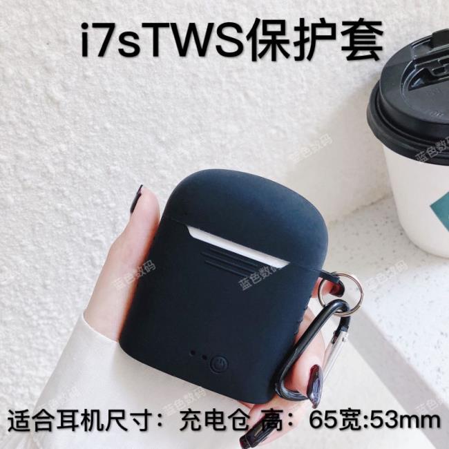 i7S保護套TWS超薄i7mini防摔無線充電倉時尚硅膠保護套