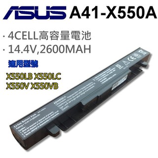 ASUS 4芯 日系電芯 A41-X550A 電池 X550VC X550CL X550E X550EA X550L