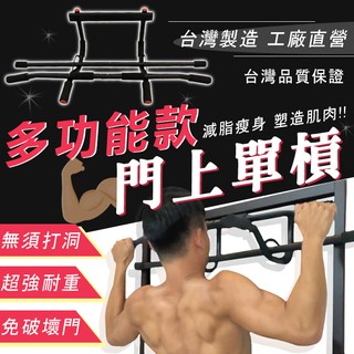 💙臺灣出貨💙🇹🇼臺灣製 新款多功能門框單槓結合引體向上 伏地挺身器 仰臥起坐板 室內單槓 門上單槓 運動健身器材 單槓