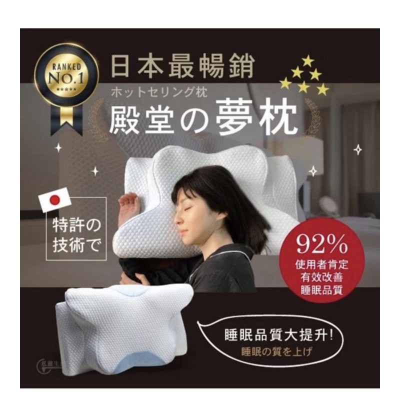 日本熱銷 殿堂的夢枕 pure sleep 高密度記憶枕 蝶型枕 高枕 低枕 王的夢枕