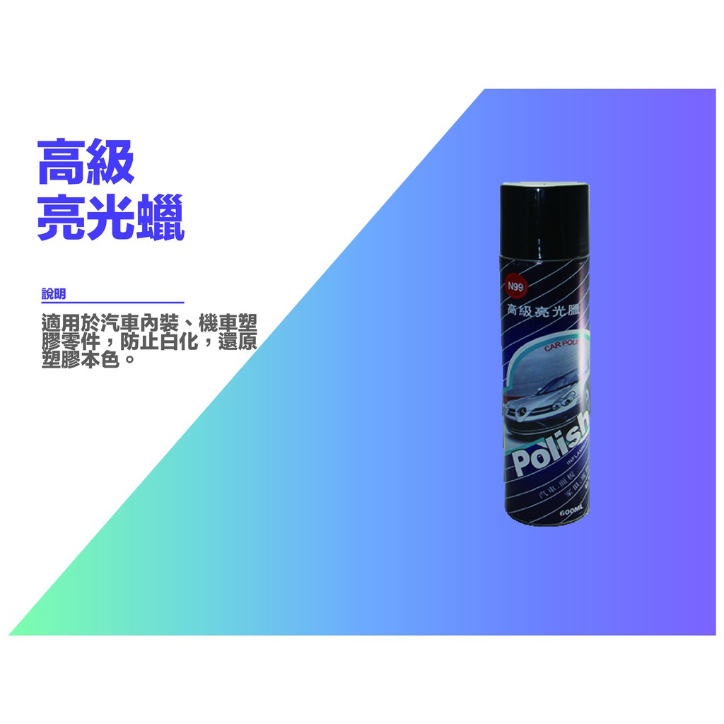 Q-STAR 高級亮光噴臘600ml~噴蠟/噴腊/亮光臘/亮光腊/亮光蠟/機車臘/汽車臘/美容臘/水蠟