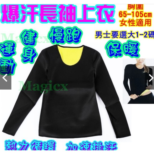 女王範 Hot Shapers健身長袖衣燃脂運動戶外健身長袖修身氯丁膠tv產品s 3xl 蝦皮購物