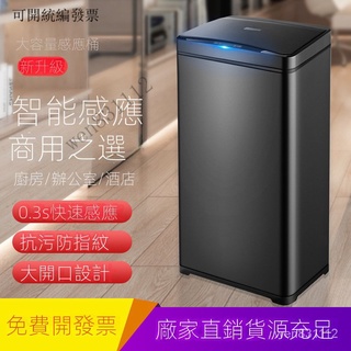 【整裝出貨 免運含稅】高階不銹鋼垃圾桶智慧感應40L傢用30L廚房商用50陞大堂辦公室20L