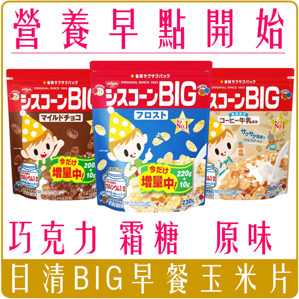 《 Chara 微百貨 》 日本 日清 BIG 早餐 玉米片 脆片 麥片 原味 糖霜 巧克力 團購 批發