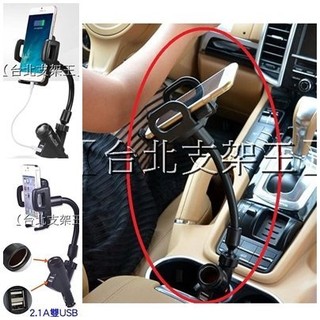 【台北支架王】萬用點菸器(單孔)USB(雙孔)車用 手機夾 點煙器 車充 手機座 手機架 i phone7 Plus