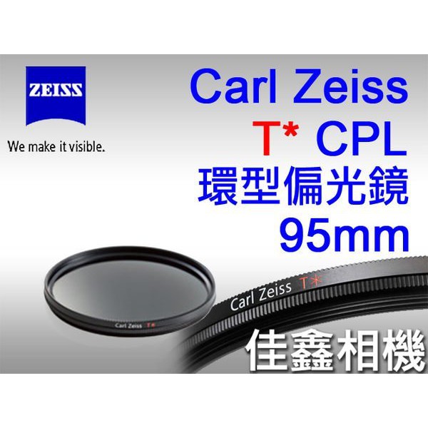 ＠佳鑫相機＠（全新品）Carl Zeiss 蔡司 T* CPL 95mm T鍍膜 環型偏光鏡 可刷卡!免運!公司貨!