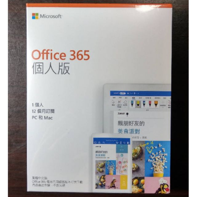 微軟 Office 365 個人版盒裝一年份