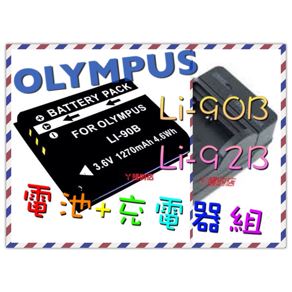 丫頭的店 OLYMPUS 相機 Li-92B 電池充電器組 TG4 TG3 XZ2 SH-1 Li92B