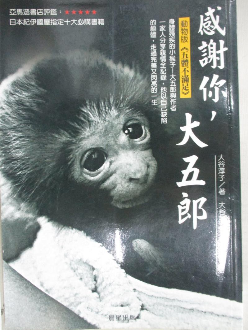 感謝你 大五郎 大谷淳子 大谷英之 攝 書寶二手書t6 勵志 Gcf 蝦皮購物