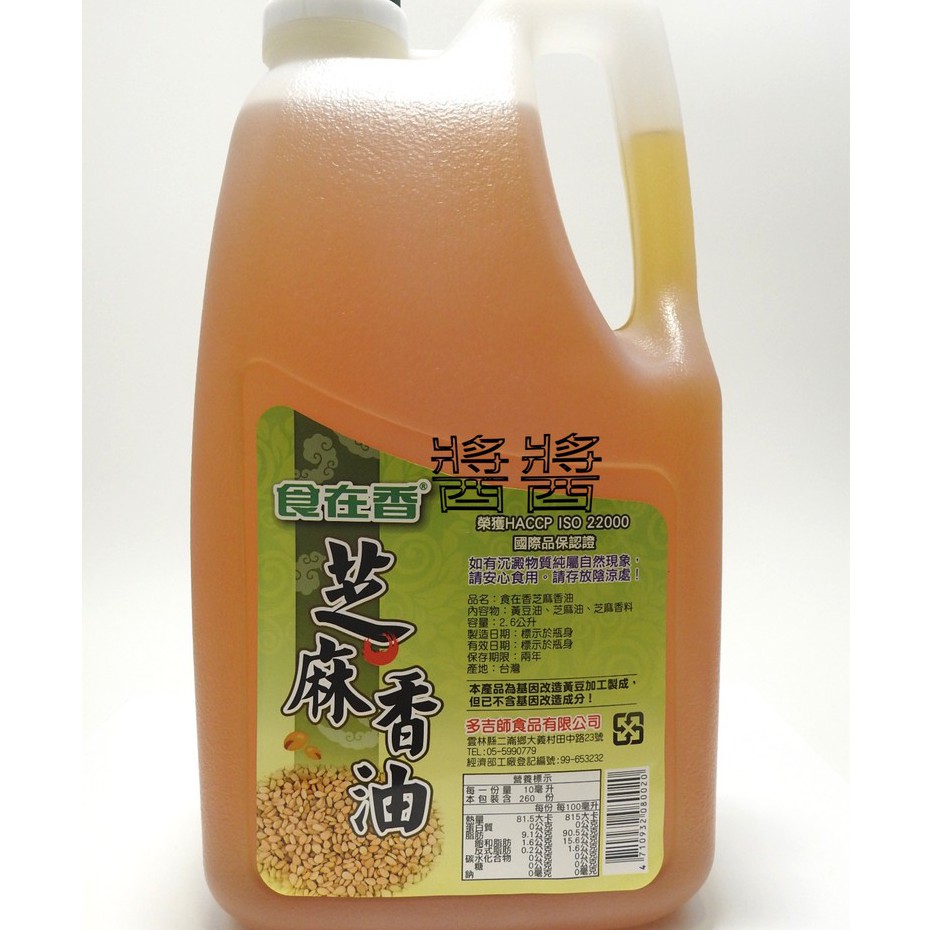 芝麻香油