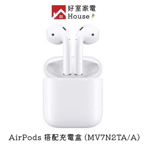 【Apple 蘋果】 AirPods 2代有線充電版(MV7N2TA/A) ｜ 原廠公司貨 保固一年 免運可分期