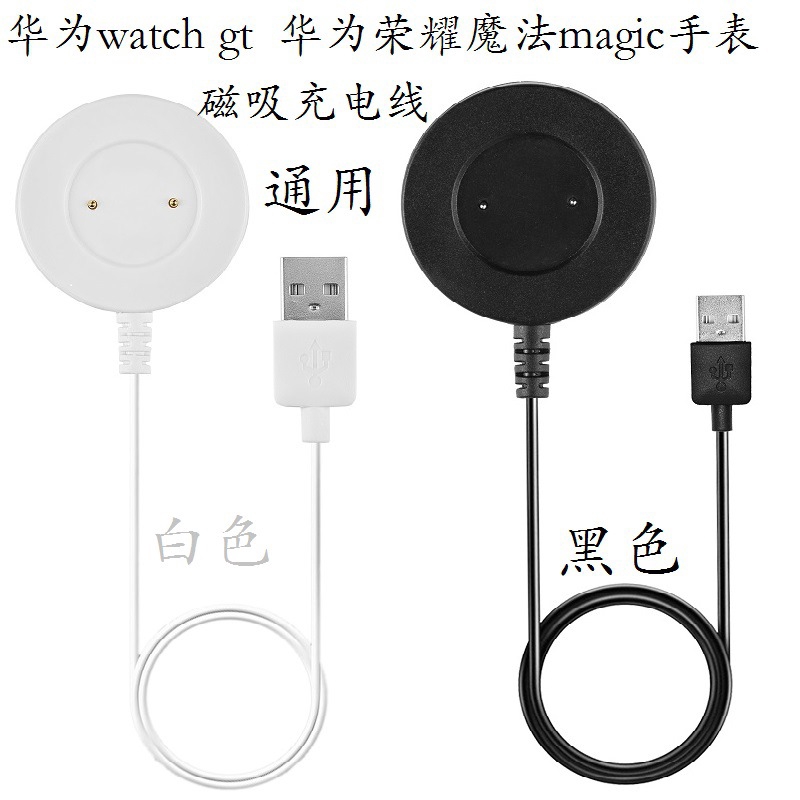 華為手錶watch GT充電器 榮耀watch magic智慧運動手環通用充電底座 磁吸5A快充數據線