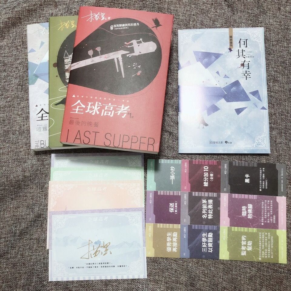 小說書齋 免運 親筆簽名版 愛喲木蘇里全球高考繁體小說周邊 番外準考證耿美無限流小說晉江排行榜燙金句紙膠帶